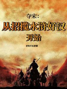宋朝的靖康之耻