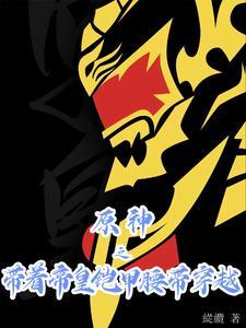 带着帝皇铠甲穿越超神学院