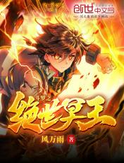 斗罗之绝世冥王免费阅读