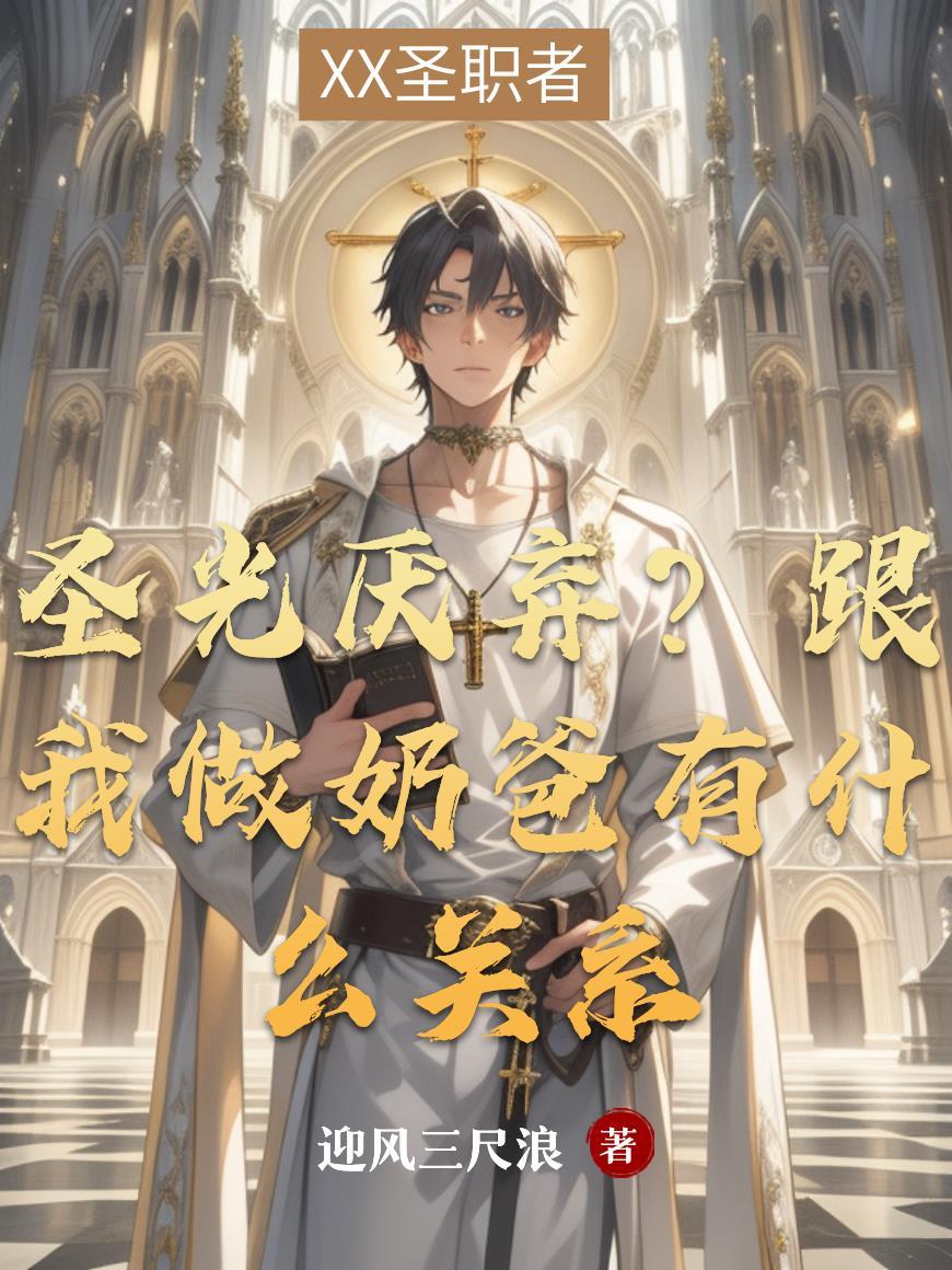 圣光到底是什么