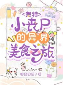 奥特曼丧尸图片罗布
