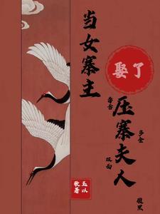 女寨主