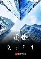 重燃2001女主有几个