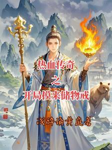 热血传奇穿越推荐