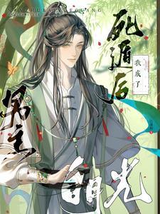 大师兄是万人迷师弟他魂牵梦萦故事介绍