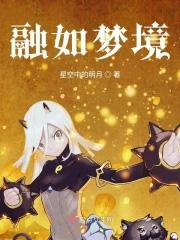 大地如梦境