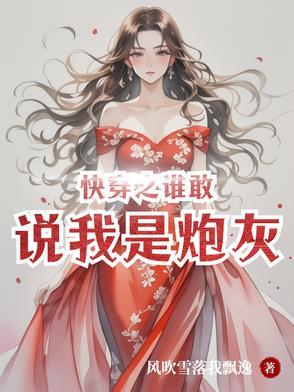 快穿之谁敢攻略我宿敌