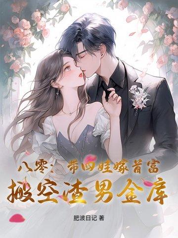 重生八零带娃僚夫