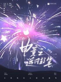 电竞之逆锋起笔by舒歌曼