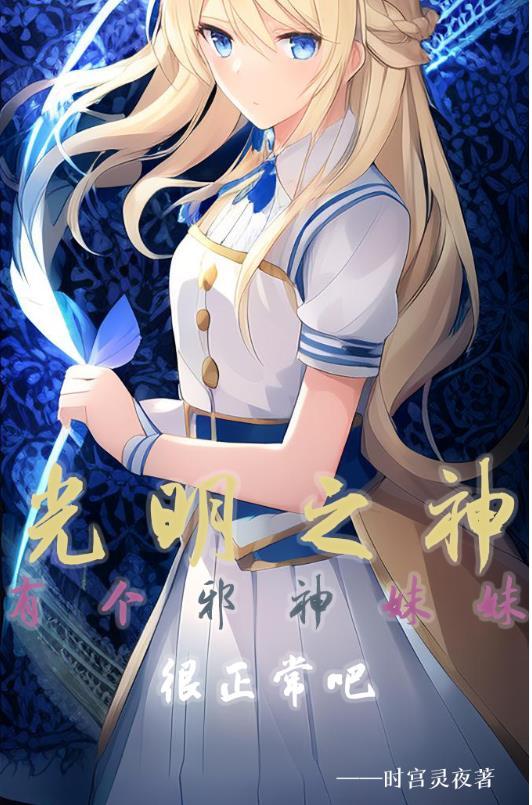 光明之神是谁