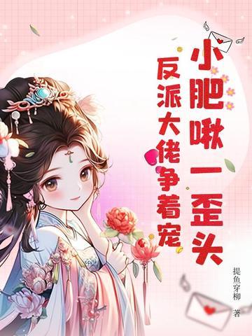 小肥啾by糯