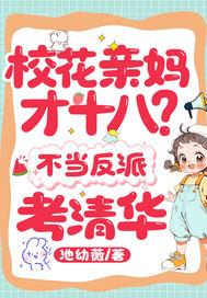 校花被亲生父母关5年