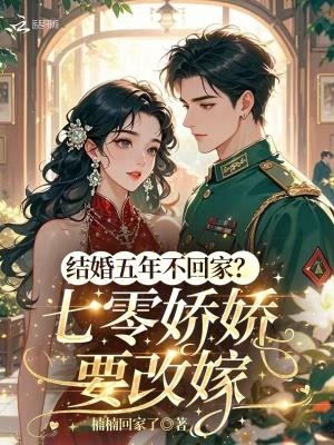 结婚5年他从未踏进家门一步