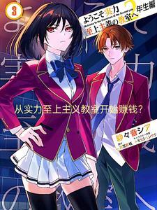 实力至上主义教室第四季