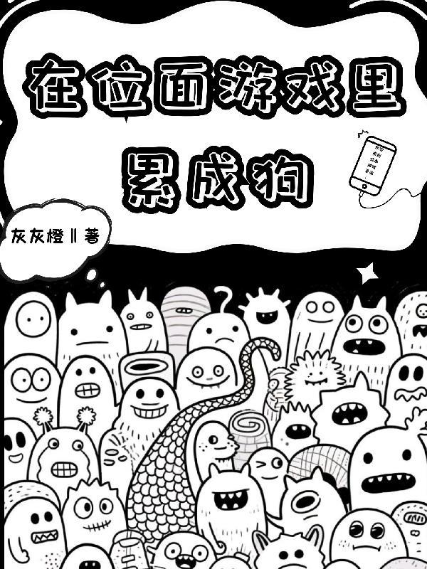 在在位面