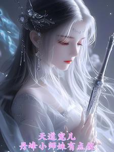 小丹现实