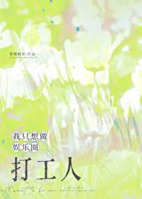 娱乐 我只想当个编剧