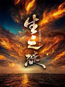 生之徒十有三原文及翻译