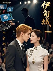 伊甸城数据修复