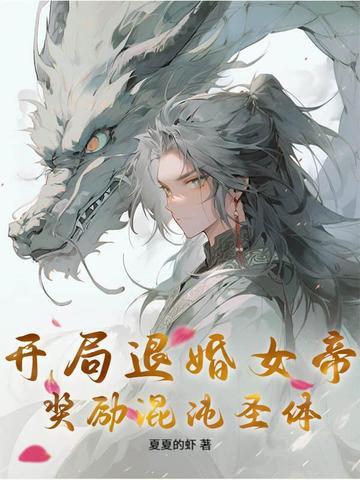 开局退婚十个美女