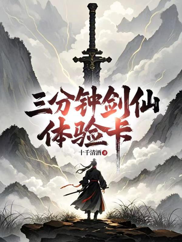 剑仙碎片