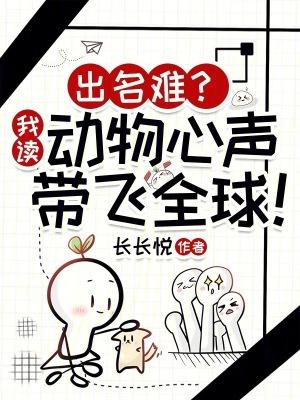 动物的心声作文600字初一
