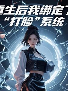 重生后我绑了红包群