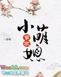 掌家小萌媳 茶暖