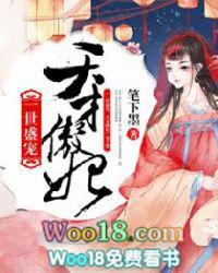 一世独宠天才傲妃免费阅读