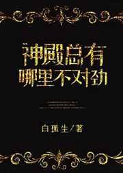 神殿总有哪里不对劲百度