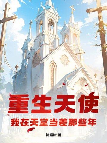 我在天堂等你目录