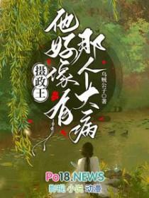 摄政王您好像病的不轻
