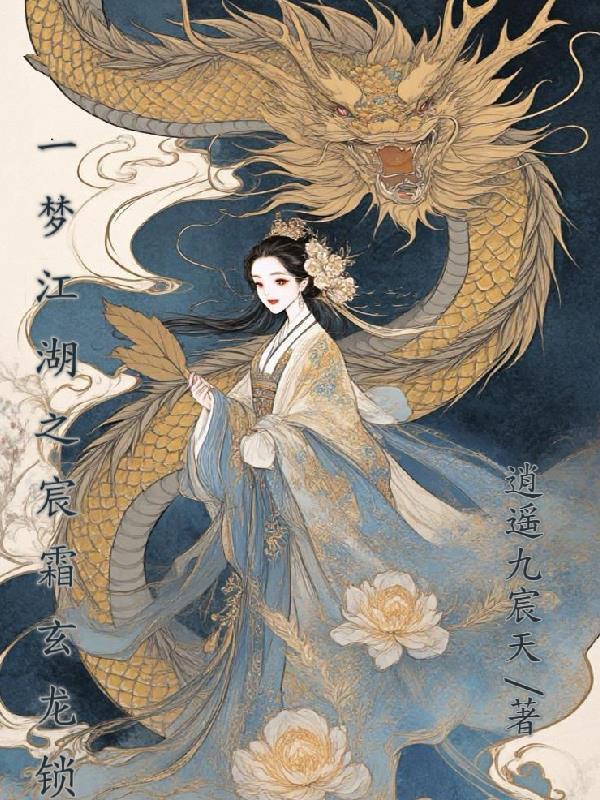 一梦江湖一条龙