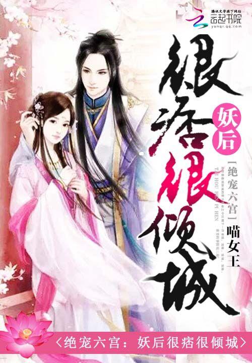 绝宠妖娆毒妃