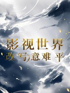穿越安陵容txt