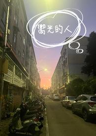 向往光的方向