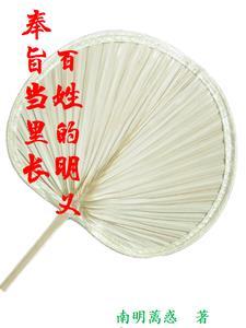 奉旨读音