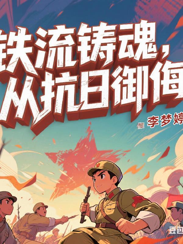 铁流是什么意思