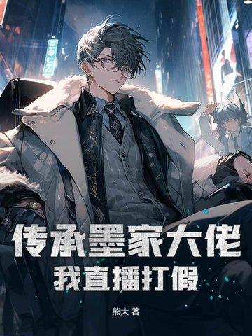 墨家传人