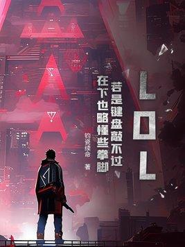 打lol时键盘失灵