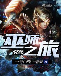巫师之旅免费阅读