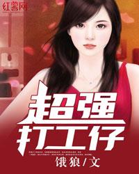 最强打工人by