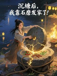 沉塘是啥意思