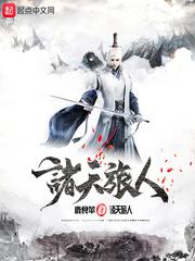 诸天旅人从成为二