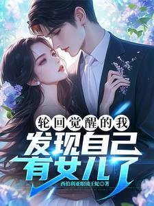 轮回万亿次之后