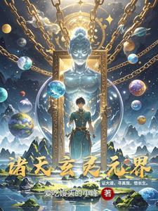 玄幻诸天系统