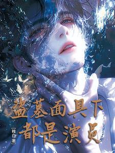 盗墓角色介绍