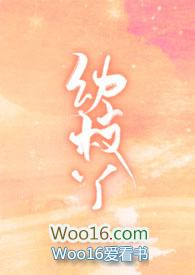 幼枝丫全文免费