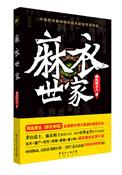 麻衣神相书正版
