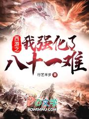 西游小品八十一难
